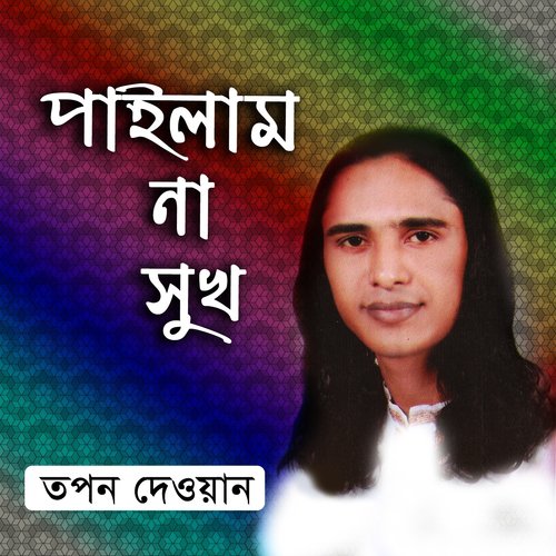 Amar Dukhe Jonom by Topon Dewan - Download on PagalFree