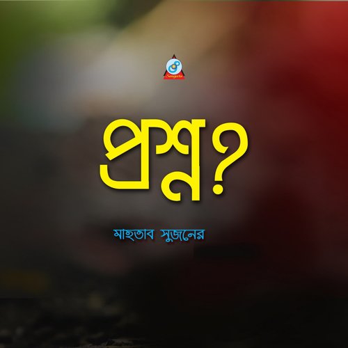 Pora Mon by Mahtab Sujon - Download on PagalFree