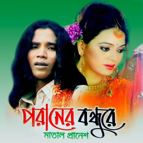 Piriti Sikhaiya by Matal Pranesh - Download on PagalFree