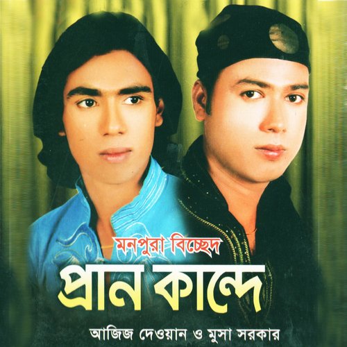 Ami Prem Agune by Aziz Dewan, Musa Sarkar - Download on PagalFree
