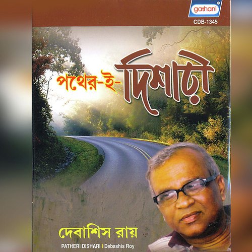 Chhi Chhi Lajja by Debashish Roy - Download on PagalFree