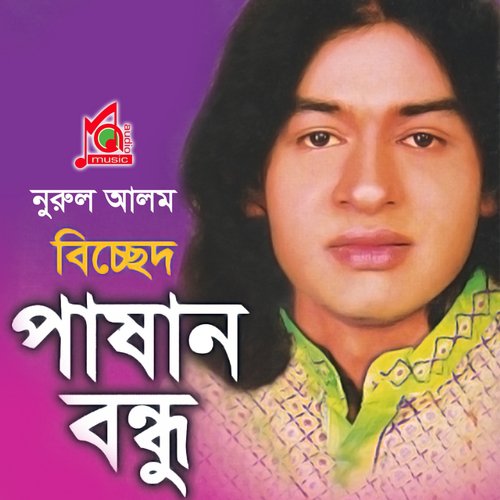 Oti Bisshas Kore Buke by Nurul Alom - Download on PagalFree