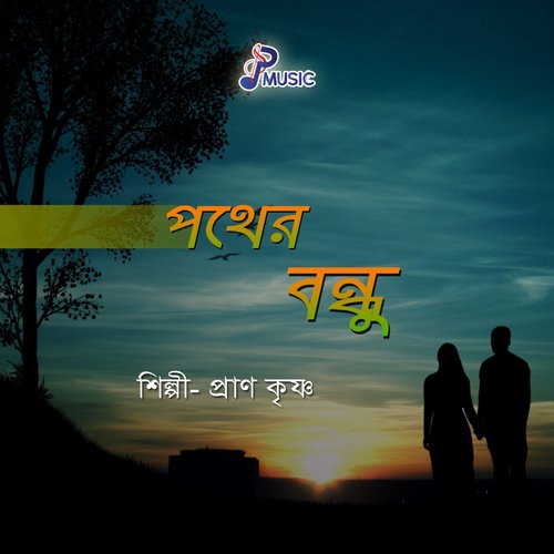Boro Kosto Kore Achire by Pran Krishno - Download on PagalFree