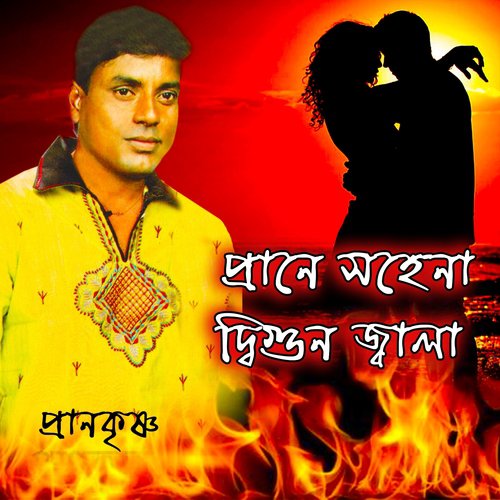 O Prem Keno Korlam Go by Pran Krishno - Download on PagalFree