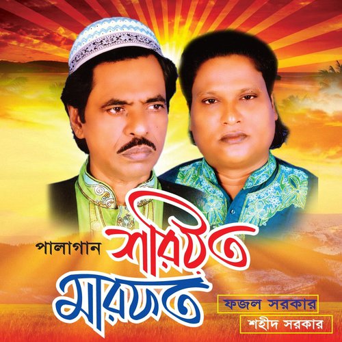 Shoriyot Marofot, Pt. 6 by Shohid Sorkar, Fojol Sorkar - Download on PagalFree