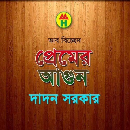 Bashbo Na Ar Valo by Dadon Sarkar - Download on PagalFree