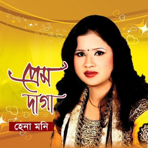 Premer Chhole Baidha Amay by Hena Moni - Download on PagalFree