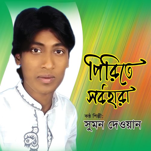 Tor Lagiya Poran Kande by Sumon Dewan - Download on PagalFree