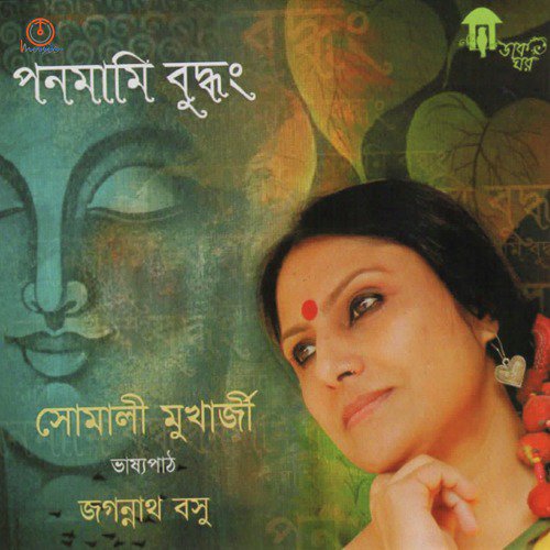 Lukiye Aaj Adhar Rate by Somali Mukherjee - Download on PagalFree