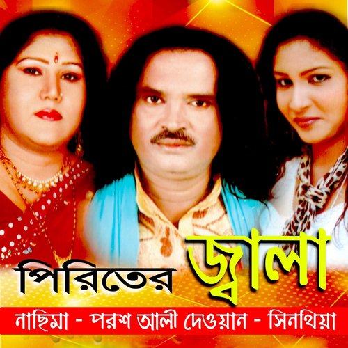 Guru Boila De Amare by Nasima, Porosh Ali Dewan, Sinthiya - Download on PagalFree