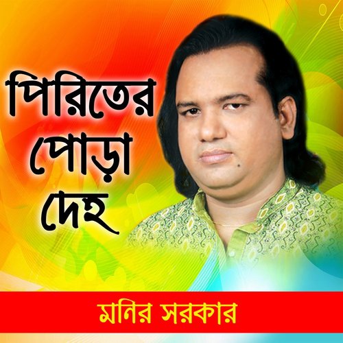Bondhur Valobasha Amon Hobe by Monir Sarkar - Download on PagalFree