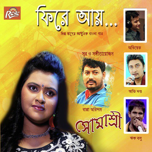 Ei Sorote Baaje by Various Artists - Download on PagalFree