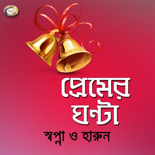 Eso Premer Khela Kheli by Shapna, Harun - Download on PagalFree