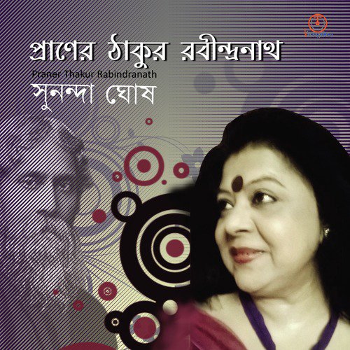 Ghorete Bhromor Elo by Sunanda Ghosh - Download on PagalFree