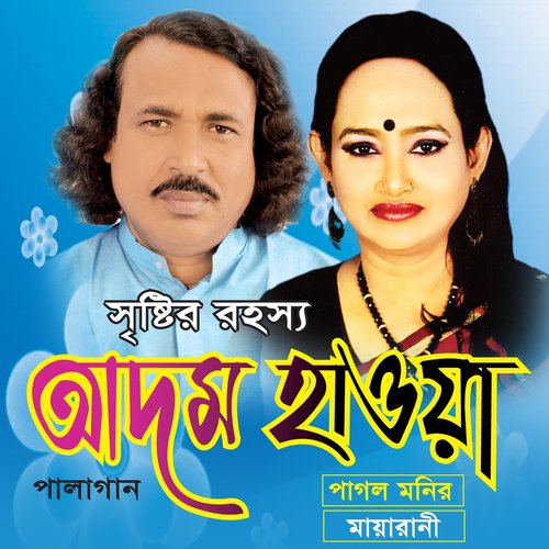 Sristir Rohossho Adom Hawa, Pt. 05 by Pagol Monir, Maya Rani - Download on PagalFree