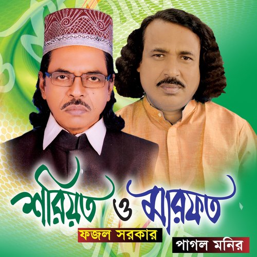 Shoriyot O Marofot, Pt. 2 by Pagol Monir, Fojol Sorkar - Download on PagalFree