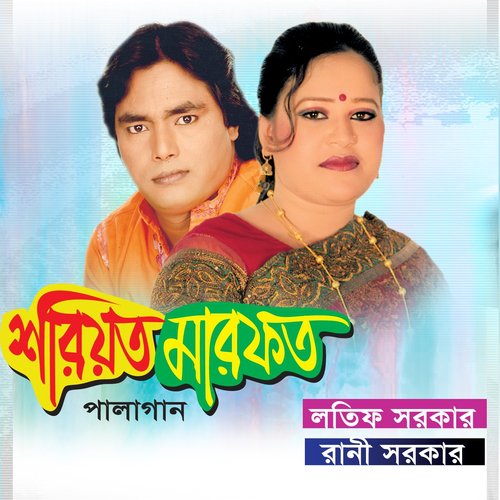 Shoriyot Marofot, Pt. 01 by Lotif Sorkar, Rani Sorkar - Download on PagalFree