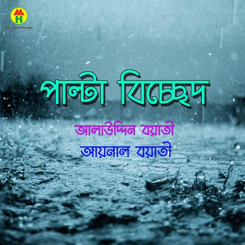 Porbashi Hoiya Robo by Dolil Uddin Boyati, Aynal Boyati - Download on PagalFree