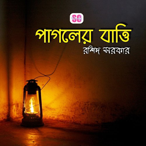 Ful Diya Shajailam by Rashid Sarker - Download on PagalFree