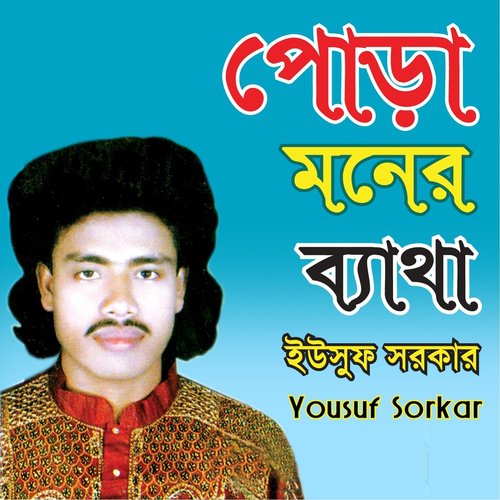 Amar Pora Kopal by Yousuf Sorkar - Download on PagalFree