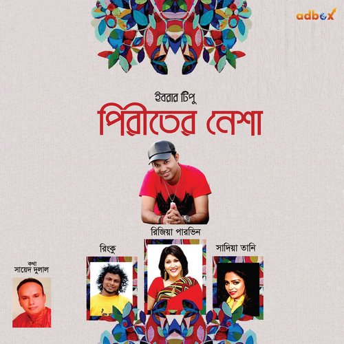 Shono Dukhi Bhai by Various Artists - Download on PagalFree