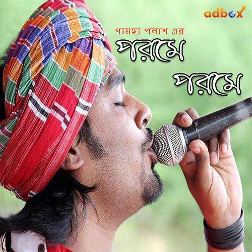 Shonogo Konna by Gaamcha Polash - Download on PagalFree