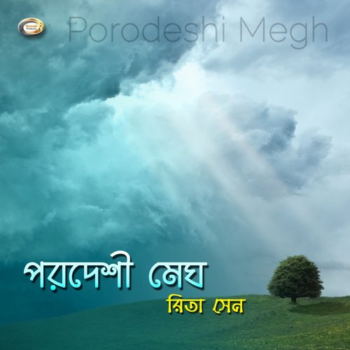 Mayaboti Meghe Elo Tondra by Rita Sen - Download on PagalFree