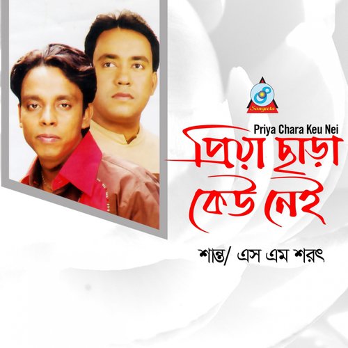 Amar Rokte Mishe by Shanto, S.M. Shorot - Download on PagalFree