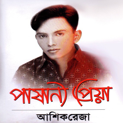 Natun Preem by Ashik Reza - Download on PagalFree