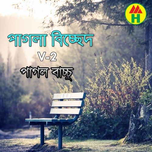 Amar Pran Bondhu by Pagol Bacchu - Download on PagalFree
