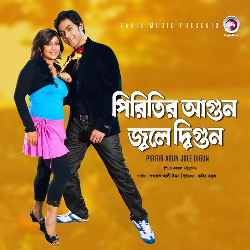 Premer Manush by Various Artists - Download on PagalFree