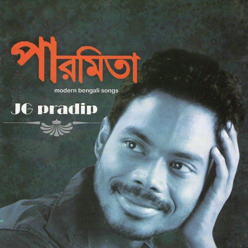 Ek Cup Chaaa by J. G. Pradip - Download on PagalFree