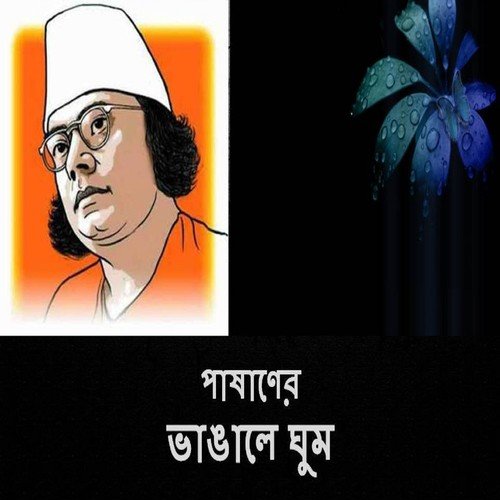 Akashe Helan Diye by Various Artists - Download on PagalFree