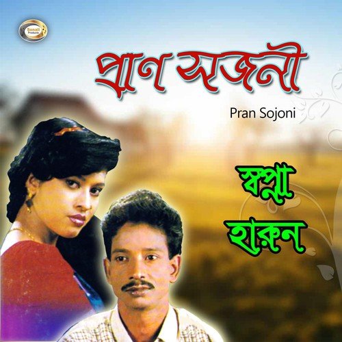 Ghore Mon Bosena Sona Bondhu by Shopna, Harun - Download on PagalFree