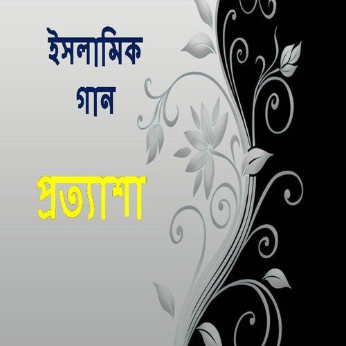 Muslim Ami Songrami by Various Artists - Download on PagalFree