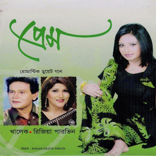 Bujhini Prem Eto Jala by Reziya Parvin, Khalek - Download on PagalFree