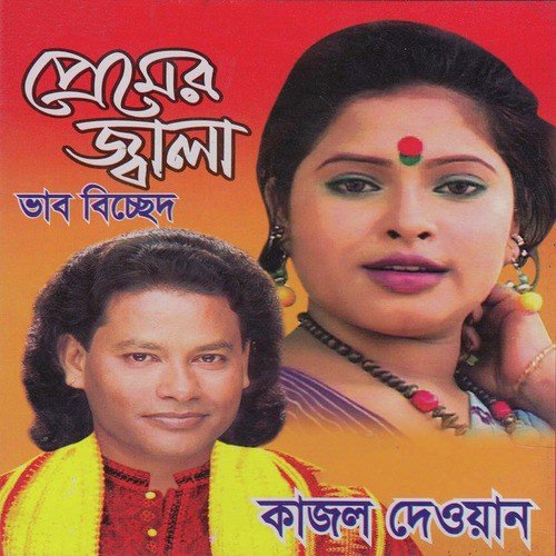 Tomay Ami Bhalobasi by Kajol Dewan - Download on PagalFree
