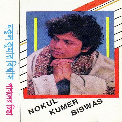 D L Rayer Nondolal by Nokul Kumar Biswas - Download on PagalFree