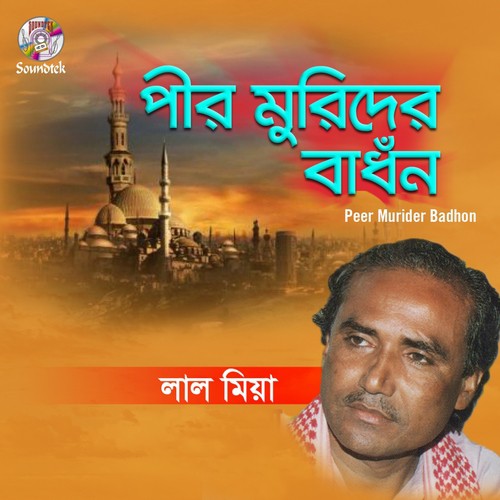Jat Nurer Dui Ongsho by Lal Miya Boyati - Download on PagalFree