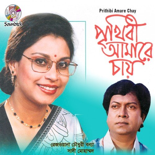 Akash Prodip Jole by Rezwana Chowdhuri Bonna, Sadi Mohammad - Download on PagalFree