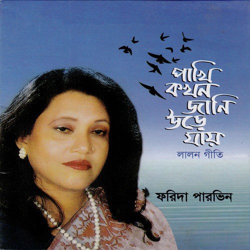 Boli Maa Tor Choron by Farida Parveen - Download on PagalFree