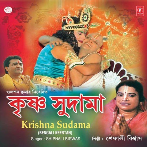 Kirtan by Sri Kanai Bandhyapadhya - Download on PagalFree