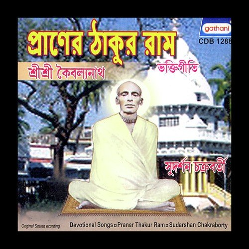 Sri Kaybalya Naam by Sudarshan Chakrabarty - Download on PagalFree