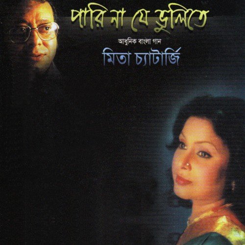 Gungun Bhromora by Mita Chatterjee - Download on PagalFree