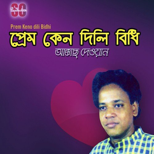 Koto Jala Re by Akkash Dewan - Download on PagalFree