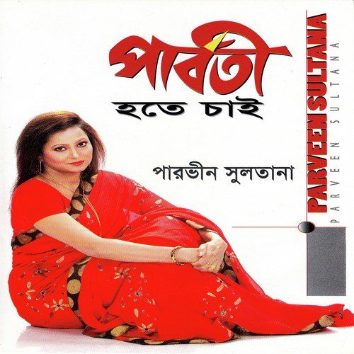 Piriter Dokhin Hawya by Parveen Sultana - Download on PagalFree