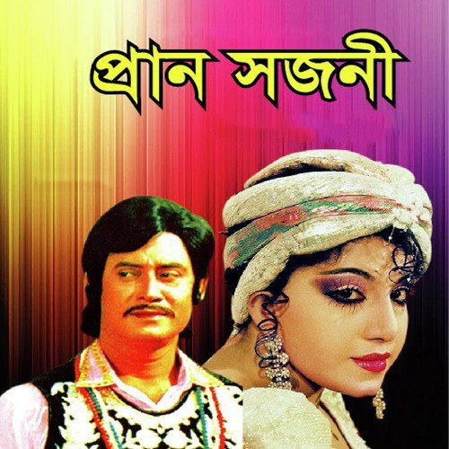 Prem Shagore Jhap Dio Na by Sabina Yesmin, Andrew Kishore - Download on PagalFree