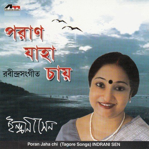 Ei Kothati Money Rekho by Indrani Sen - Download on PagalFree