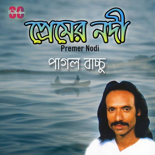 Tomar Mohima by Pagol Bacchu - Download on PagalFree