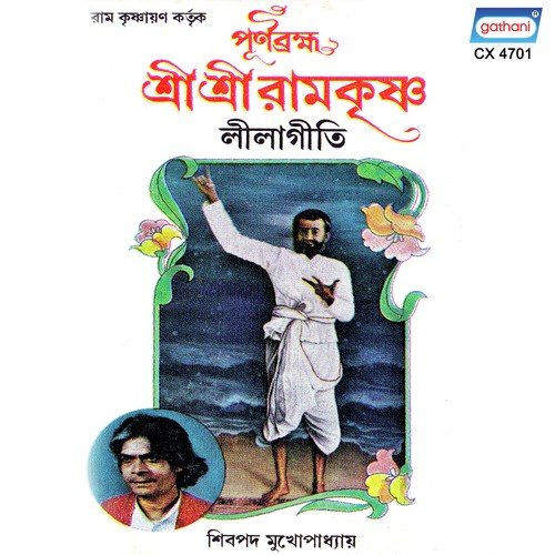 Kamar Pukur Chalo by Various Artists - Download on PagalFree